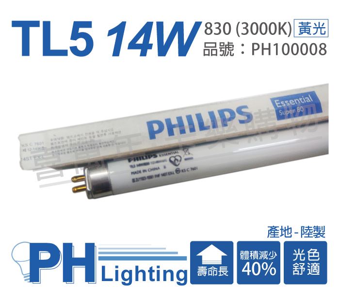 PHILIPS飛利浦 TL5 14W / 830 黃光 三波長T5日光燈管 陸製(箱)_PH100008