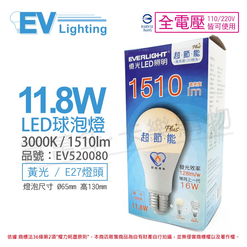 EVERLIGHT億光 LED 11.8W 3000K 黃光 全電壓 E27 節能標章 球泡燈_EV520080