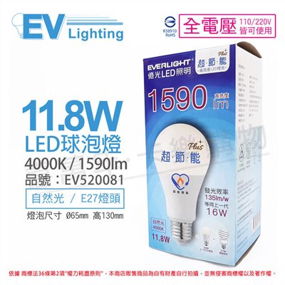 EVERLIGHT億光 LED 11.8W 4000K 自然光 全電壓 E27 節能標章 球泡燈_EV520081